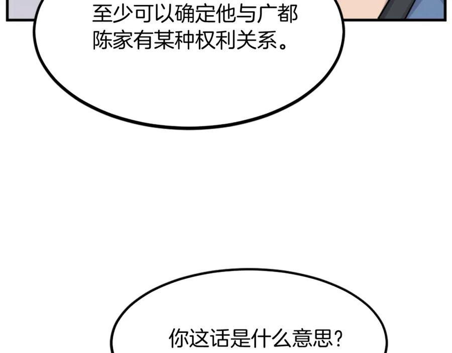 《重生不死尊》第108话 北暗 第134页