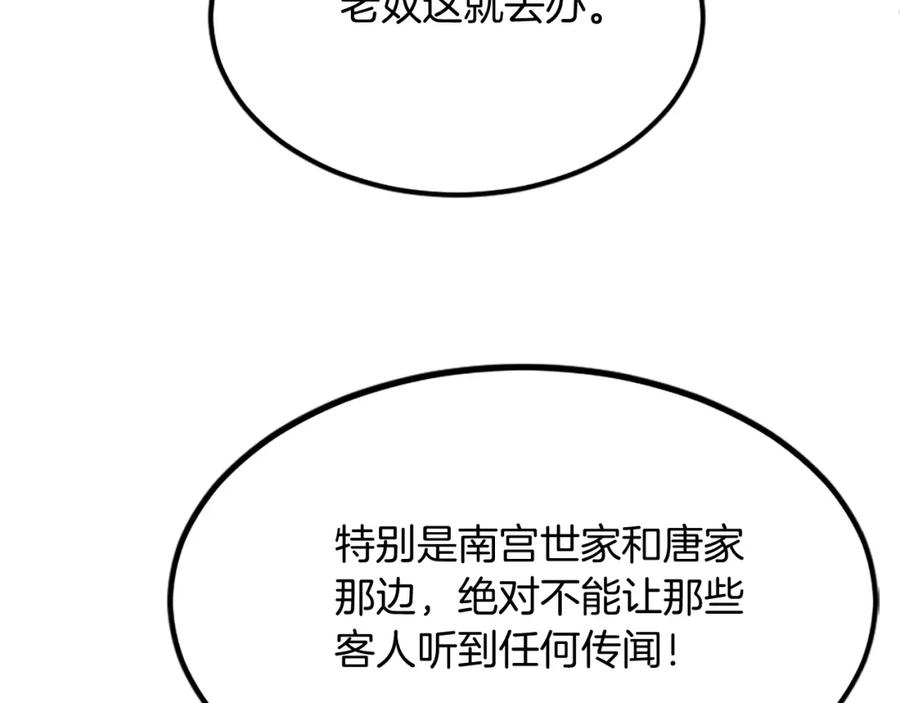 《重生不死尊》第108话 北暗 第80页
