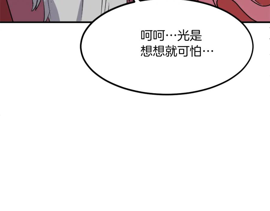 《重生不死尊》第108话 北暗 第20页