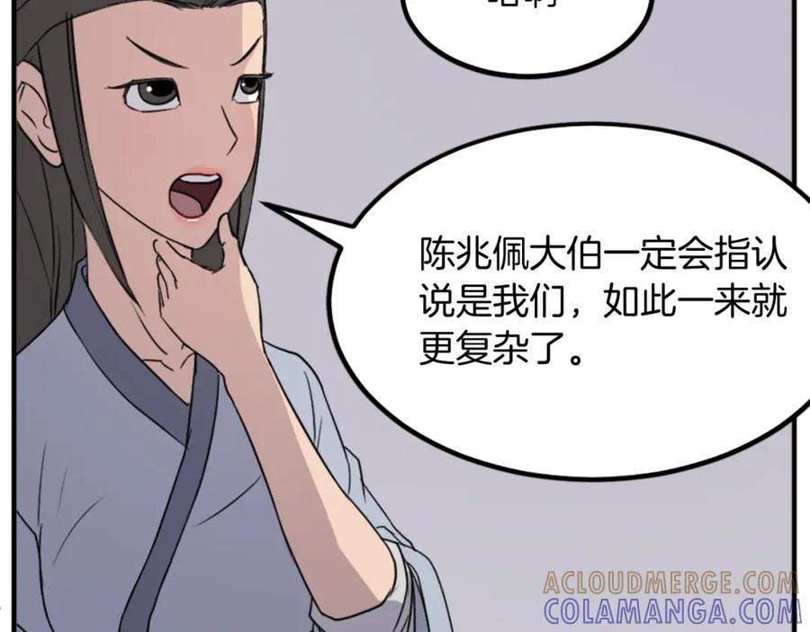 《重生不死尊》第108话 北暗 第161页