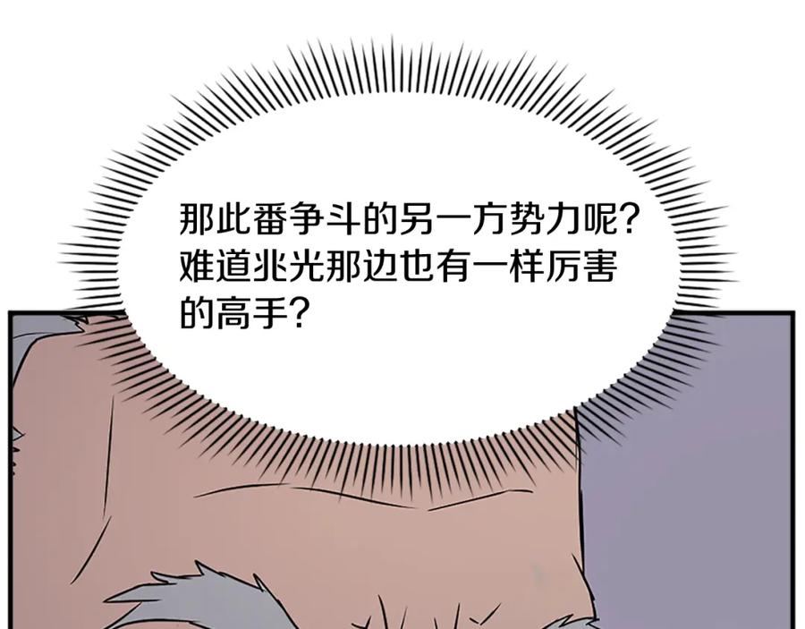 《重生不死尊》第108话 北暗 第46页