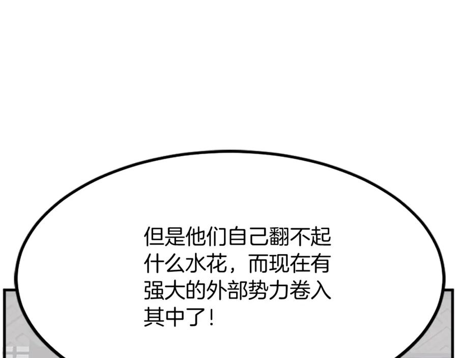 《重生不死尊》第108话 北暗 第67页