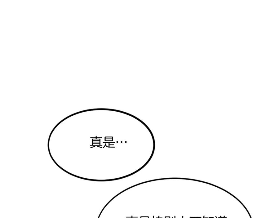 《重生不死尊》第108话 北暗 第122页