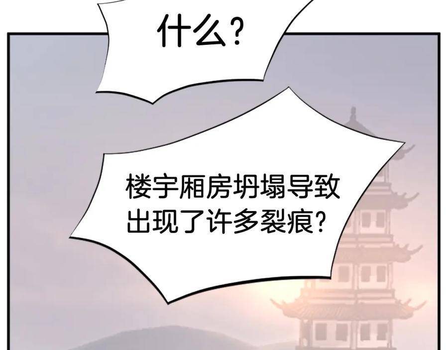 《重生不死尊》第108话 北暗 第6页
