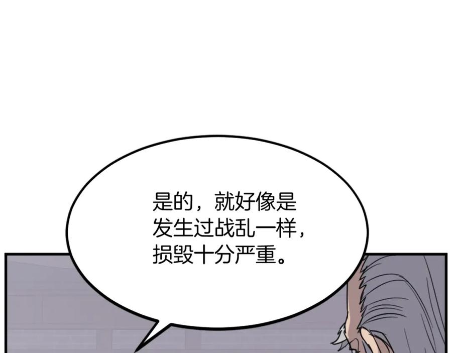 《重生不死尊》第108话 北暗 第8页