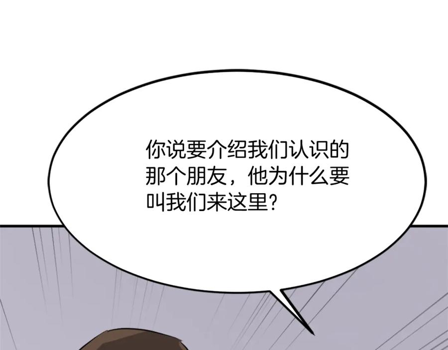 《重生不死尊》第108话 北暗 第128页