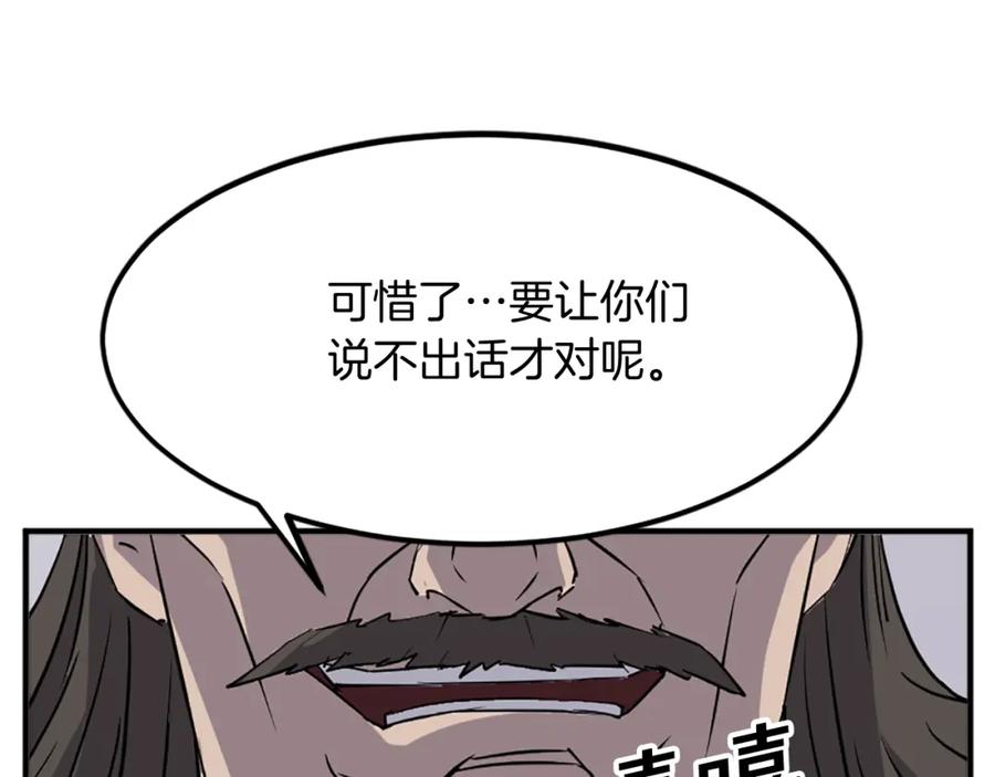 《重生不死尊》第109话 封口 第144页