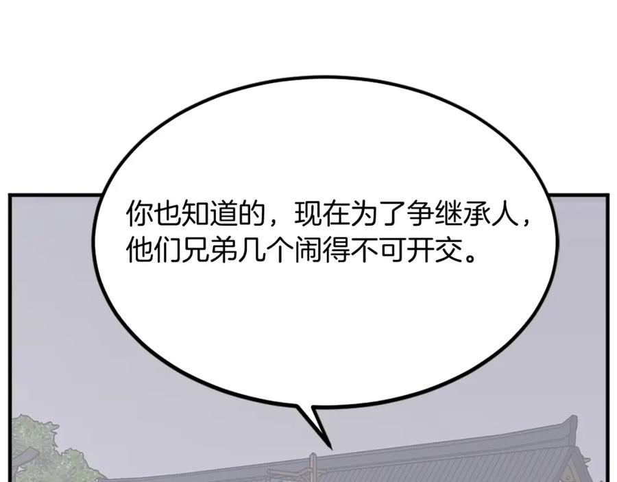 《重生不死尊》第109话 封口 第111页