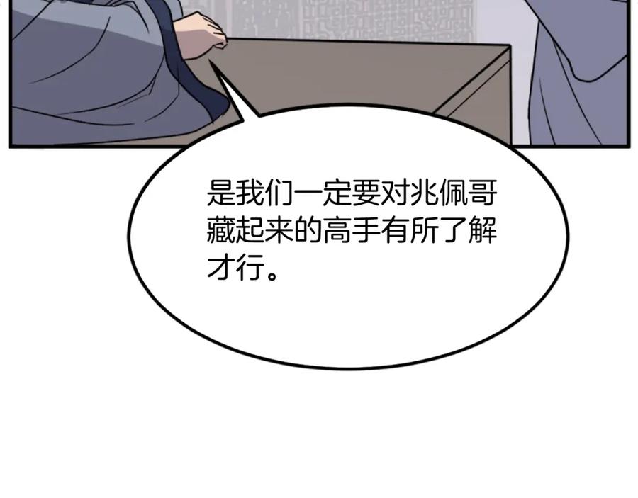 《重生不死尊》第109话 封口 第34页