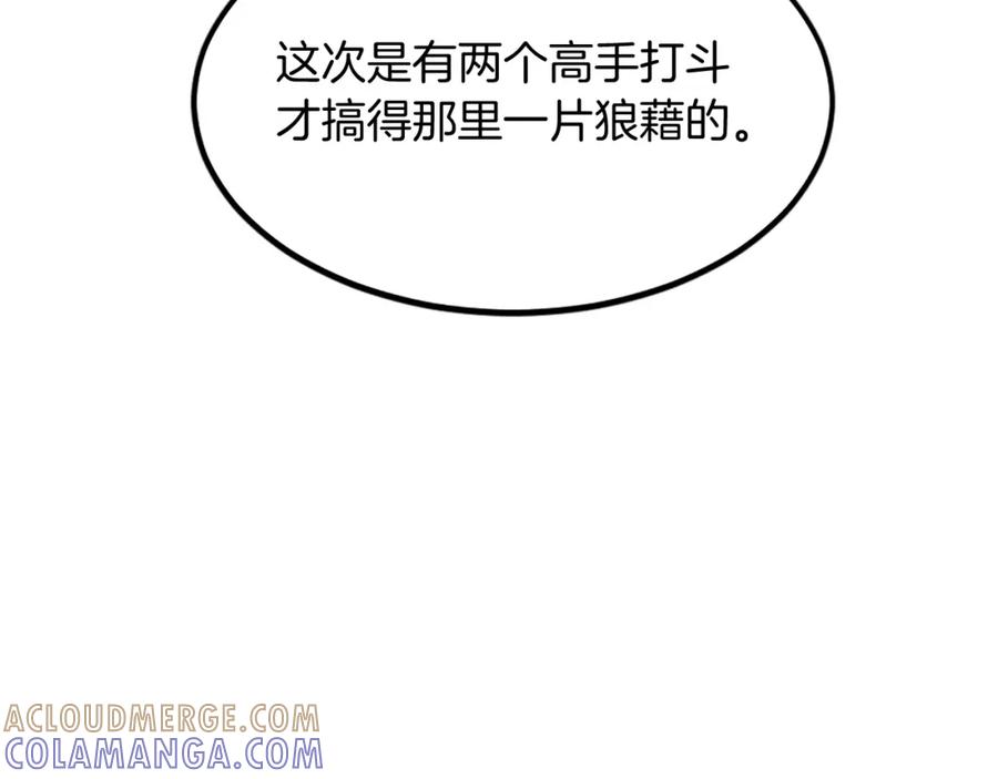 《重生不死尊》第109话 封口 第113页