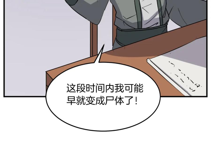 《重生不死尊》第109话 封口 第74页