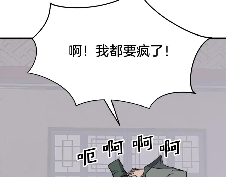 《重生不死尊》第109话 封口 第78页