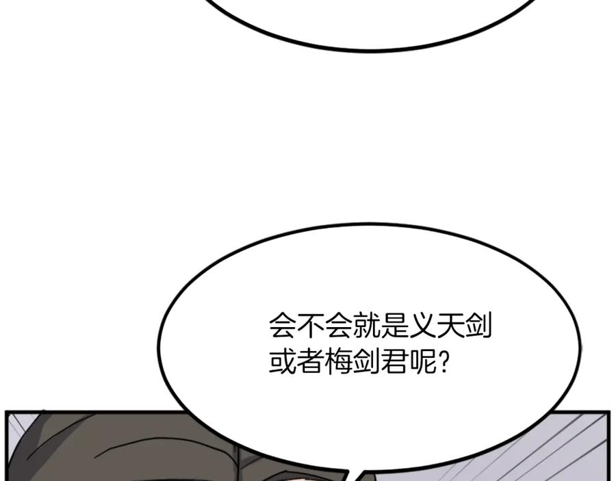 《重生不死尊》第109话 封口 第11页