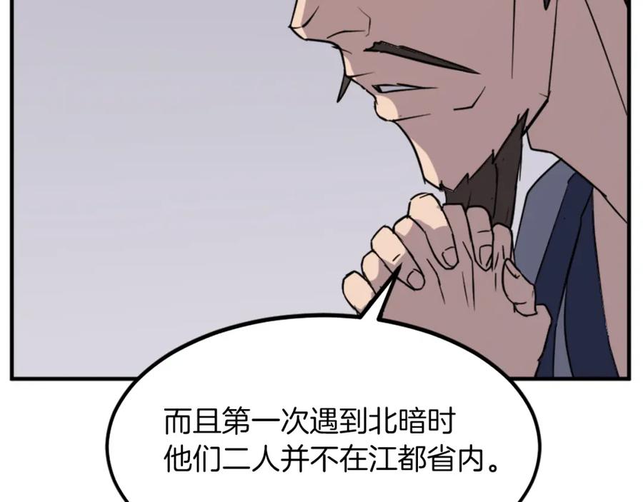 《重生不死尊》第109话 封口 第18页