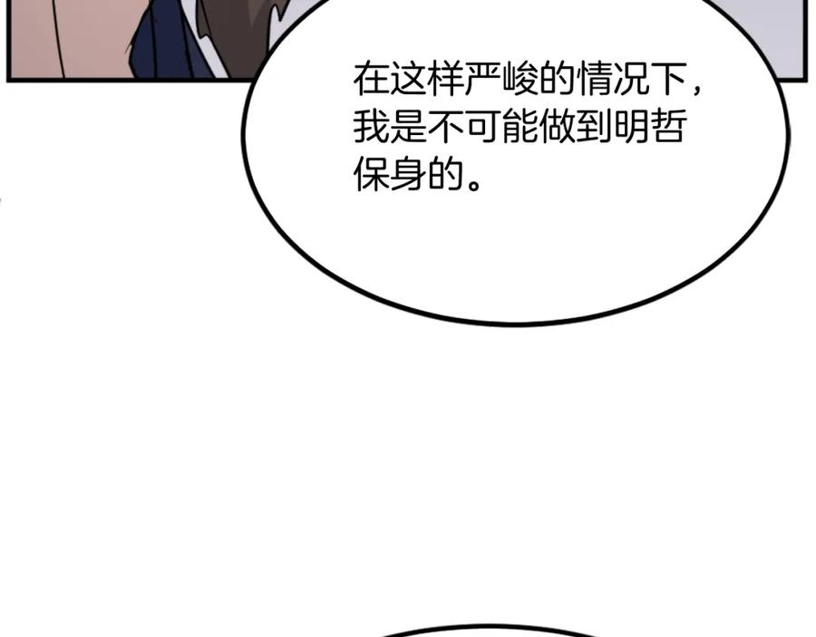 《重生不死尊》第109话 封口 第47页