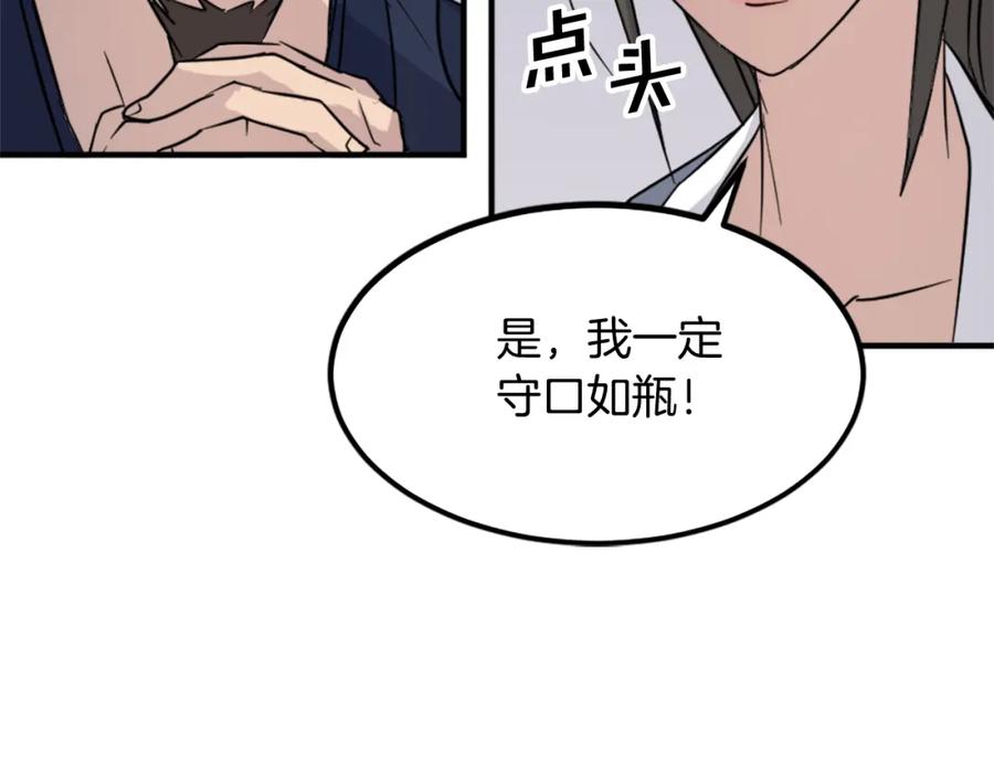 《重生不死尊》第109话 封口 第63页