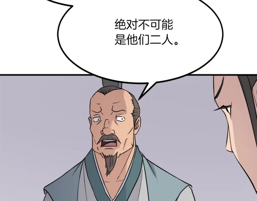 《重生不死尊》第109话 封口 第14页