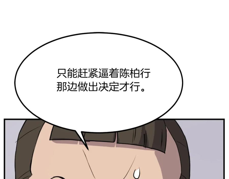 《重生不死尊》第109话 封口 第75页