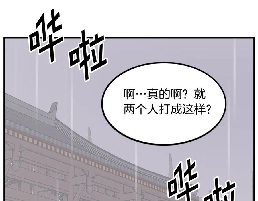 《重生不死尊》第109话 封口 第114页