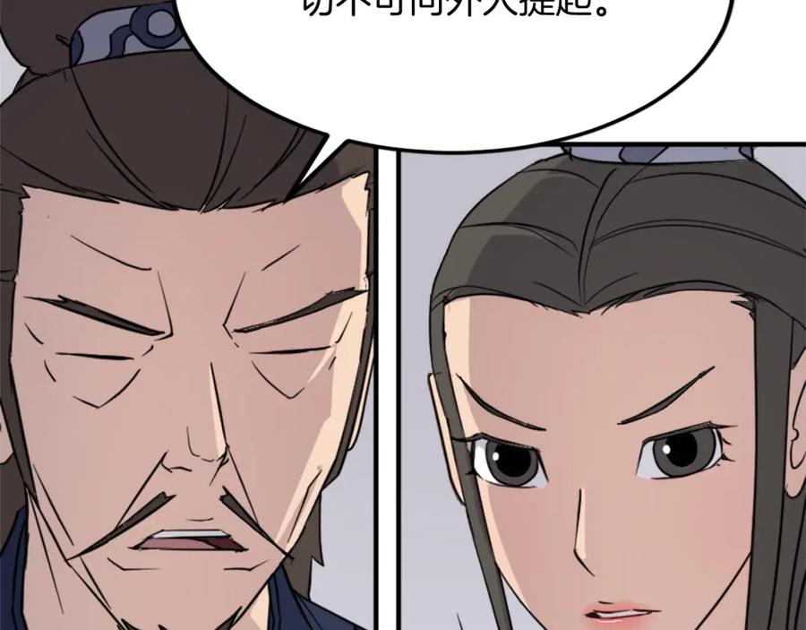 《重生不死尊》第109话 封口 第62页