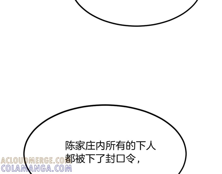 《重生不死尊》第109话 封口 第105页