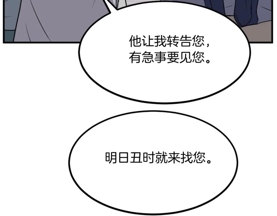 《重生不死尊》第109话 封口 第24页
