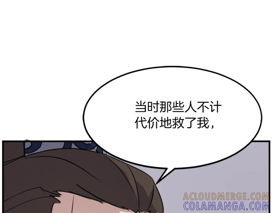 《重生不死尊》第109话 封口 第45页