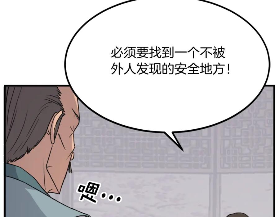 《重生不死尊》第109话 封口 第48页