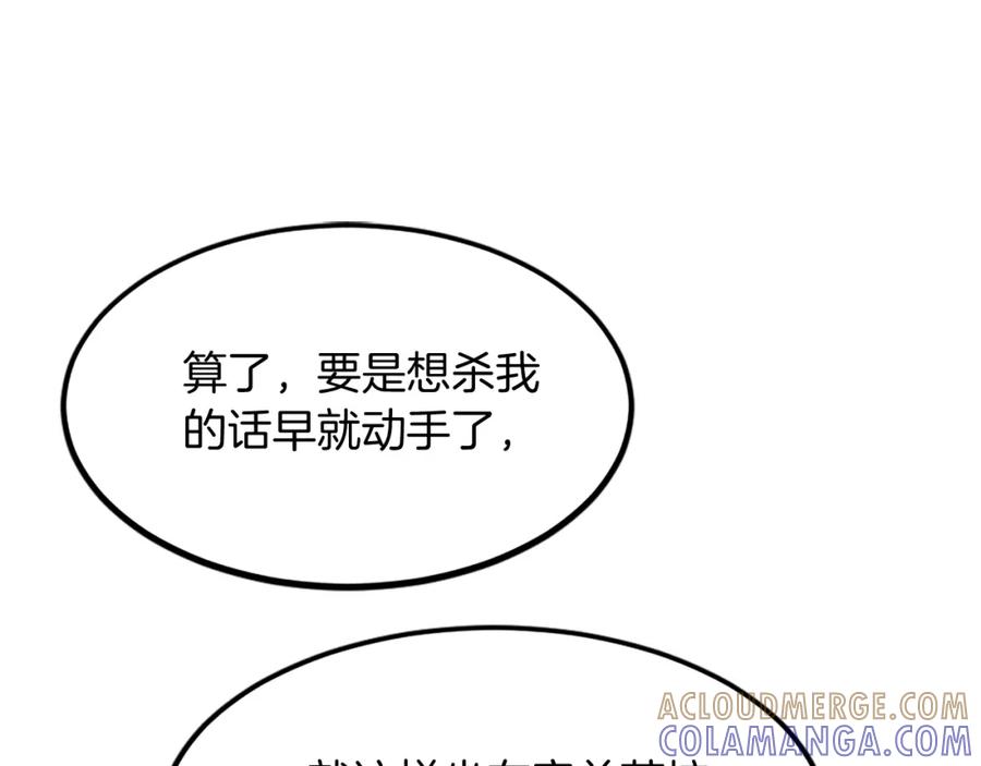 《重生不死尊》第109话 封口 第89页