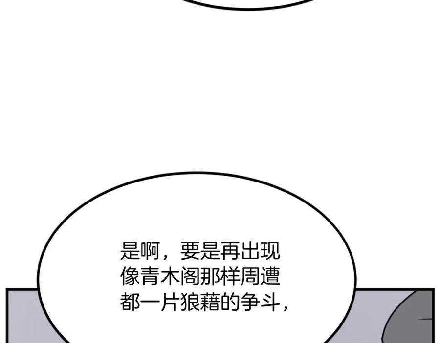 《重生不死尊》第109话 封口 第119页