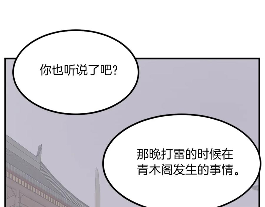 《重生不死尊》第109话 封口 第100页