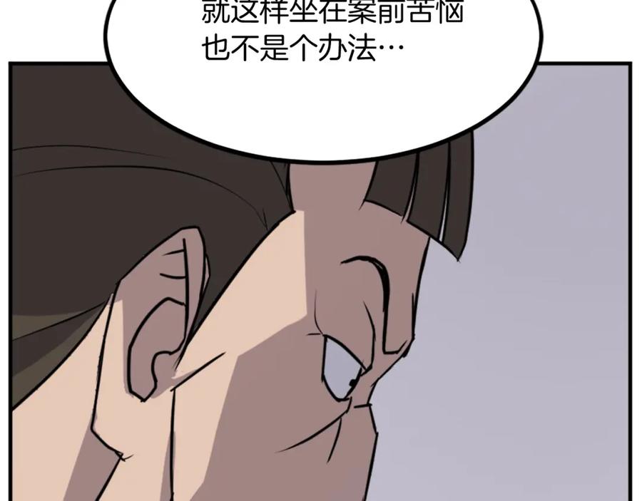 《重生不死尊》第109话 封口 第90页
