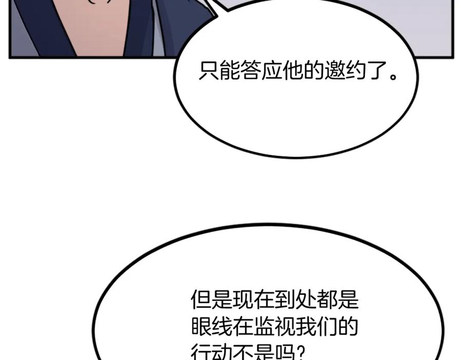 《重生不死尊》第109话 封口 第39页