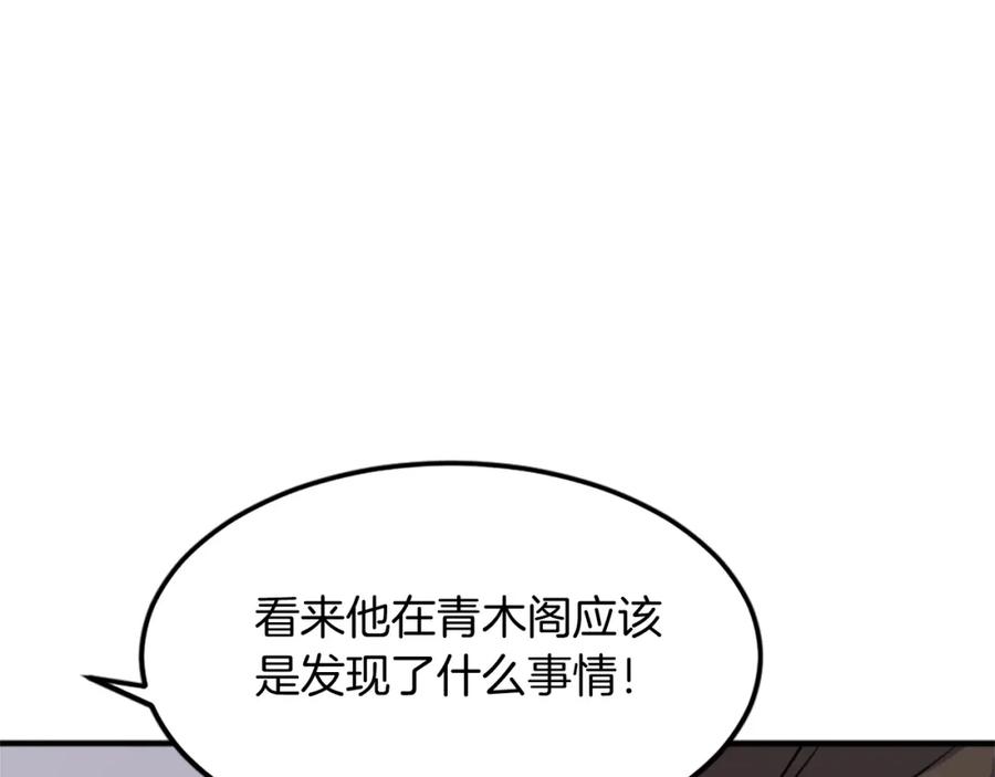 《重生不死尊》第109话 封口 第27页