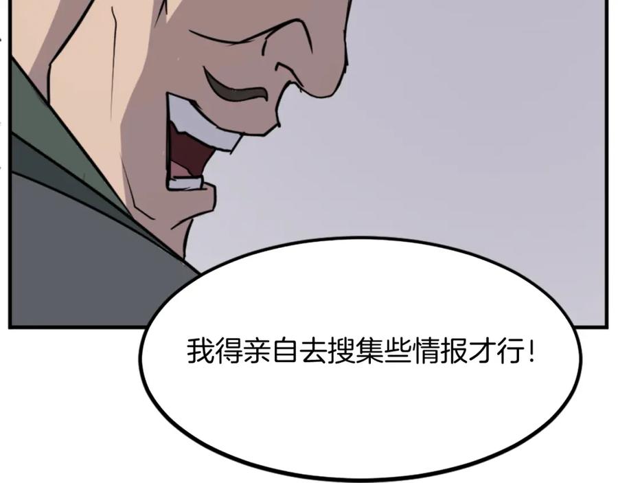 《重生不死尊》第109话 封口 第91页