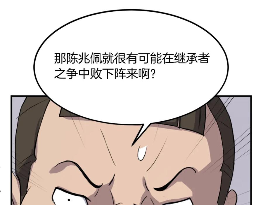 《重生不死尊》第109话 封口 第84页