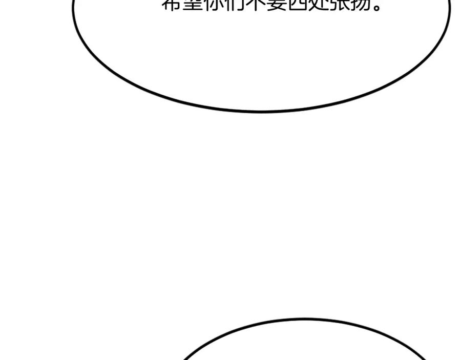 《重生不死尊》第109话 封口 第138页