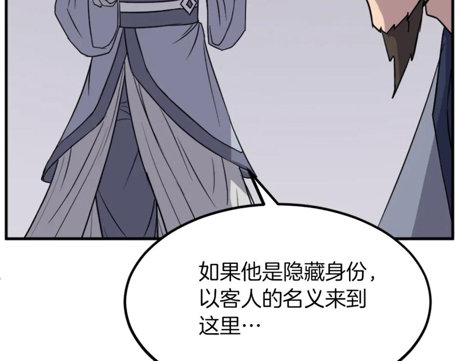 《重生不死尊》第109话 封口 第10页