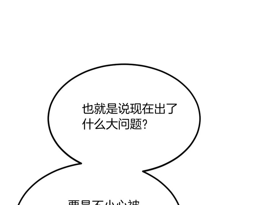 《重生不死尊》第109话 封口 第116页