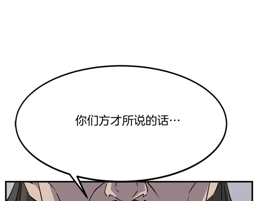 《重生不死尊》第109话 封口 第136页