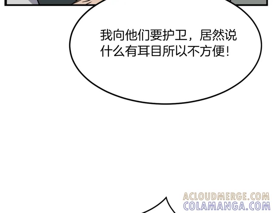 《重生不死尊》第109话 封口 第77页