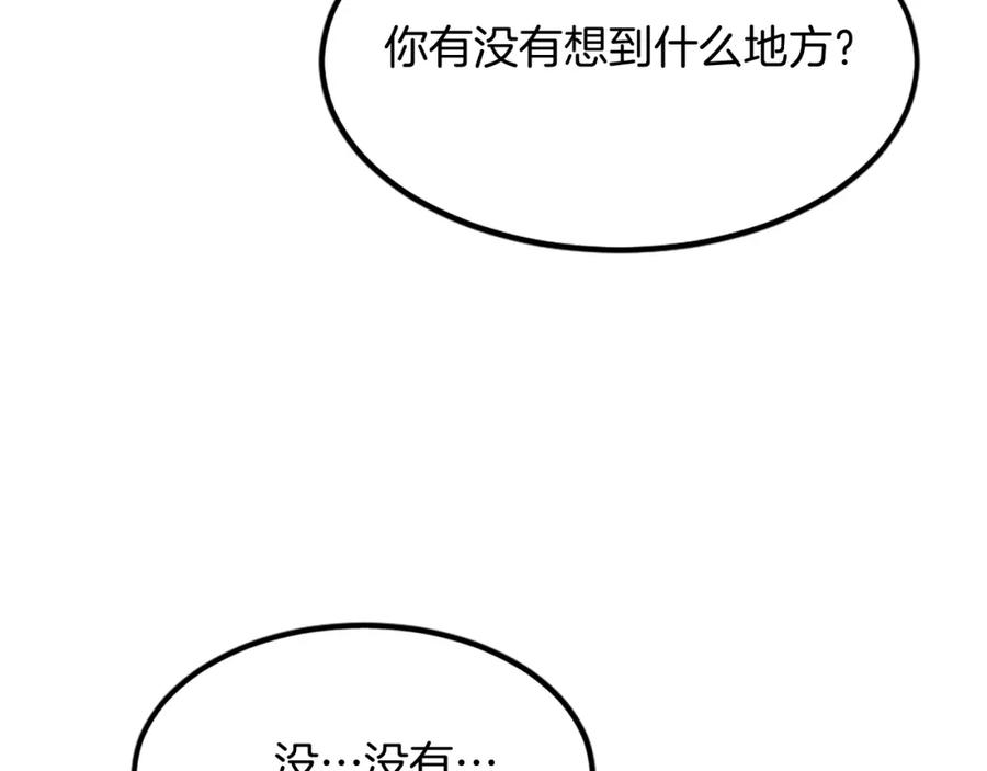 《重生不死尊》第109话 封口 第50页