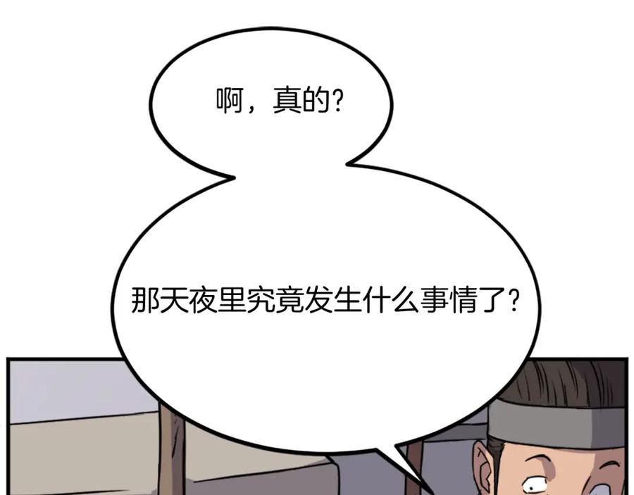 《重生不死尊》第109话 封口 第108页