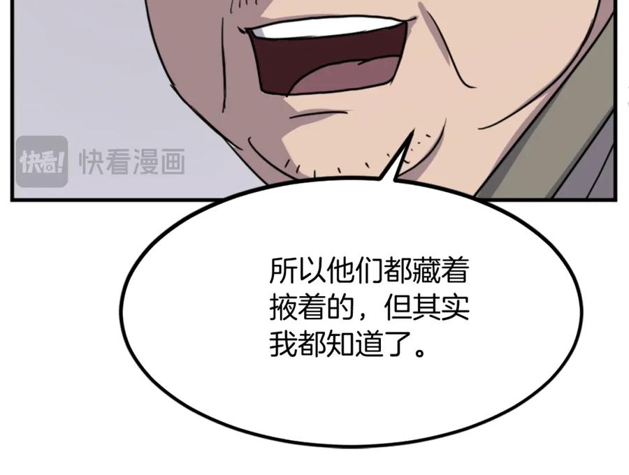 《重生不死尊》第109话 封口 第107页