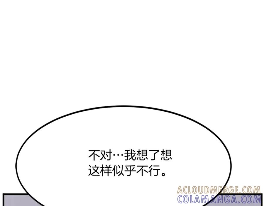 《重生不死尊》第109话 封口 第141页