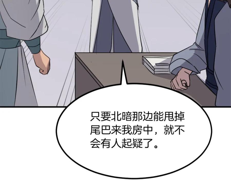 《重生不死尊》第109话 封口 第55页