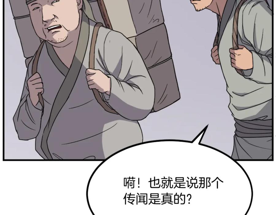 《重生不死尊》第109话 封口 第104页