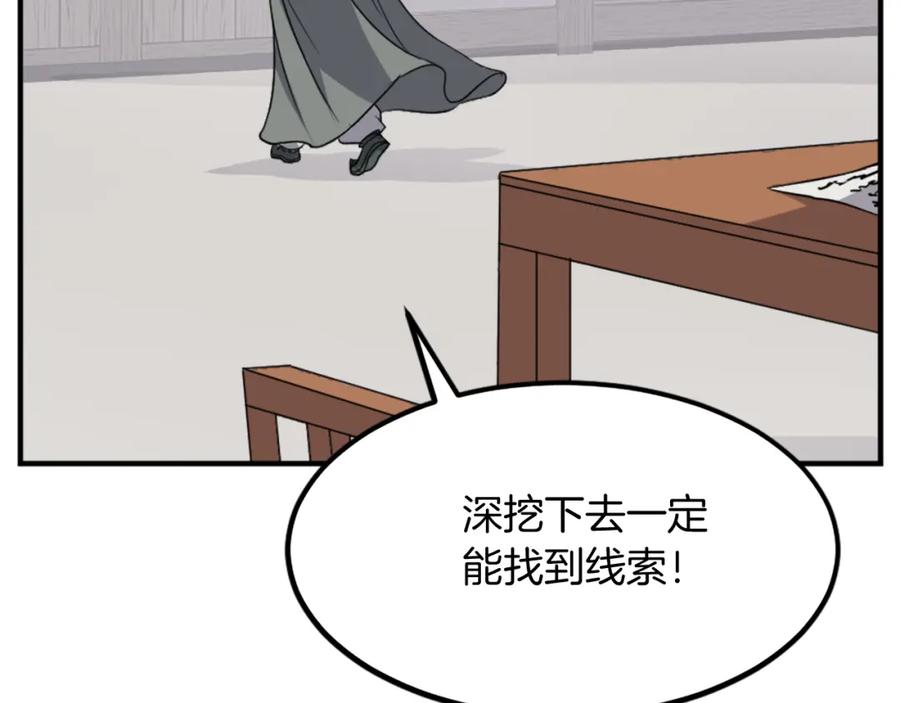 《重生不死尊》第109话 封口 第94页