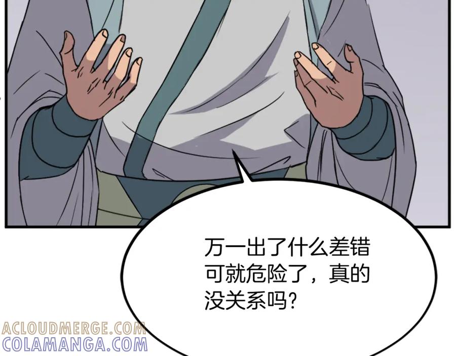 《重生不死尊》第109话 封口 第41页