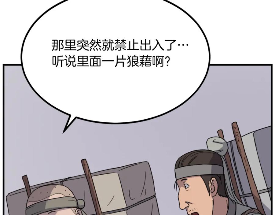 《重生不死尊》第109话 封口 第103页